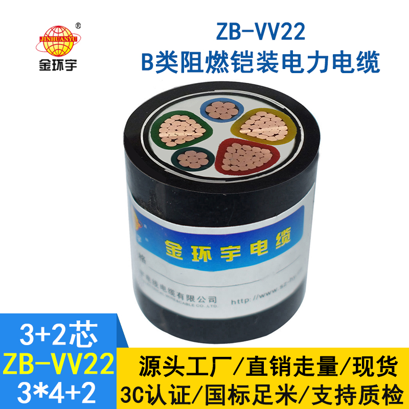 金環(huán)宇ZB-VV22-3*4+2*2.5 阻燃鎧裝電纜 vv22低壓電纜價格