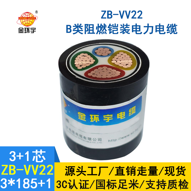 金環(huán)宇電纜 深圳廠家ZB-VV22-3*185+1*95阻燃鎧裝電力電纜