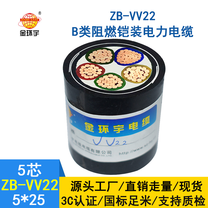 金環(huán)宇 交聯(lián)鎧裝阻燃電線電纜ZB-VV22-5*25平方 深圳鎧裝電纜