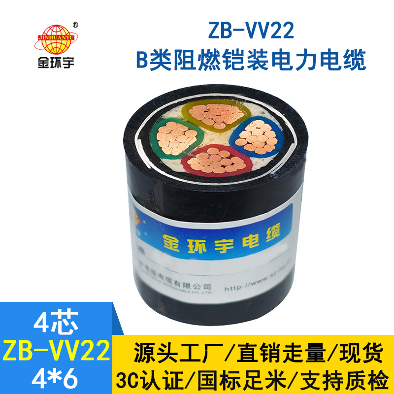 金環(huán)宇電纜 低壓阻燃鎧裝電纜ZB-VV22-4*6平方 vv22電力電纜