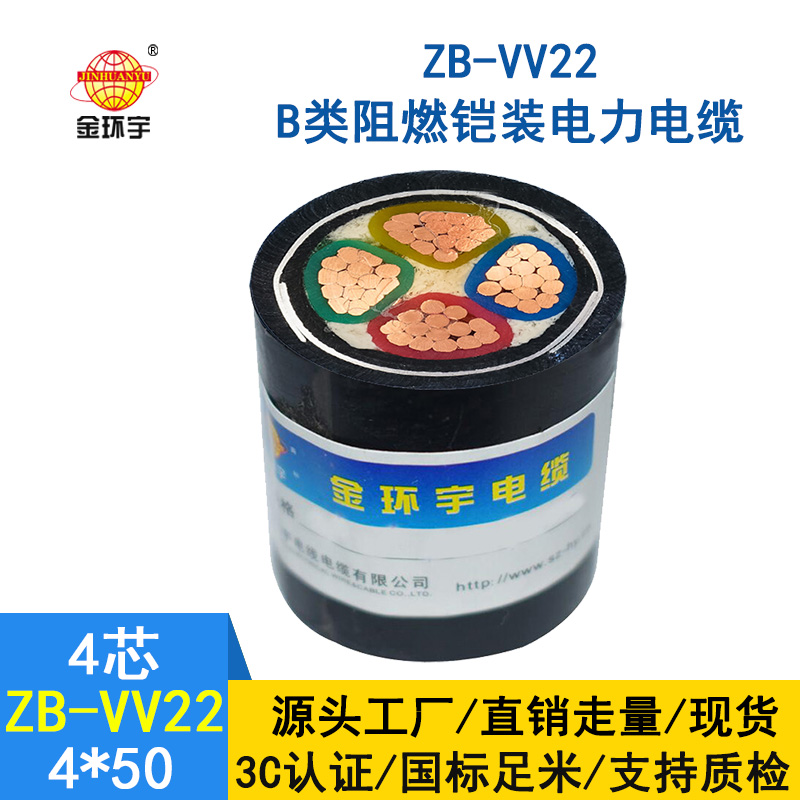 金環(huán)宇電纜 阻燃鎧裝電纜ZB-VV22-4*50深圳電力電纜廠家