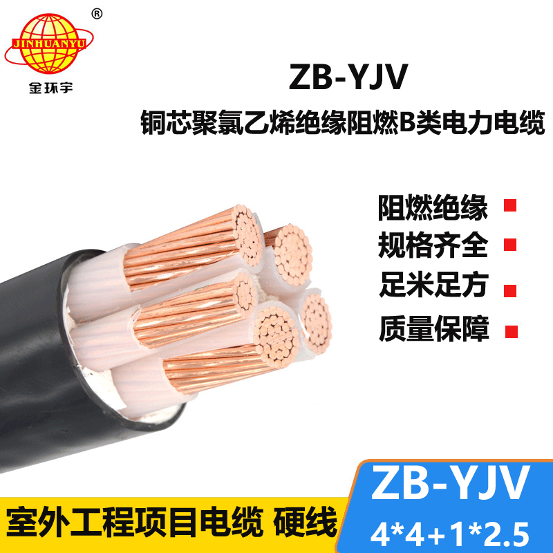 金環(huán)宇電纜 ZB-YJV4X4+1X2.5深圳阻燃電纜yjv電力電纜