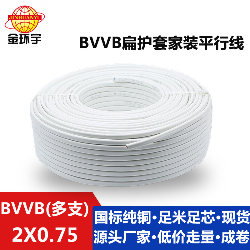 BVVB銅芯聚氯乙烯平型電纜