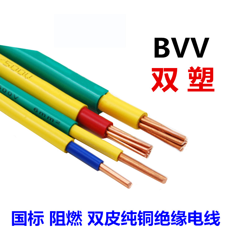 450/750V BVV聚氯乙烯電纜